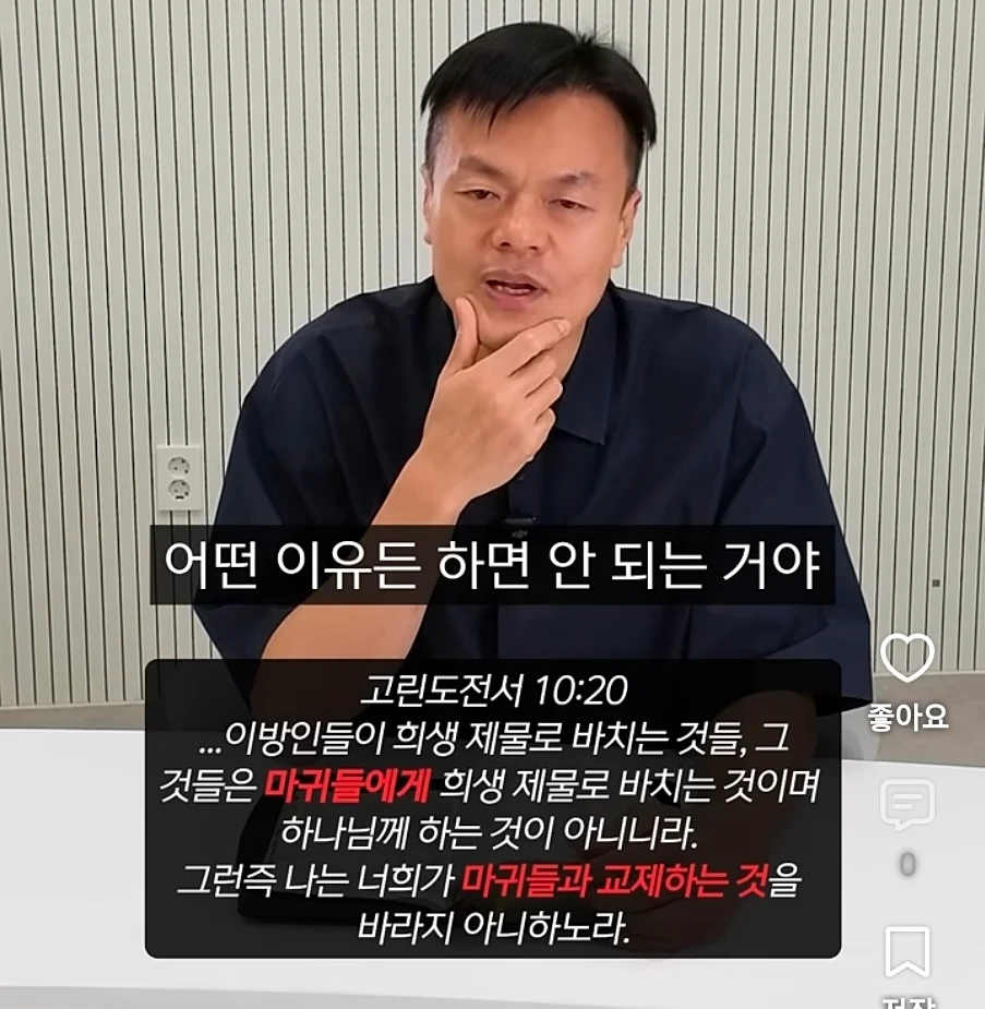 기독교인이 말하는 제사, 장례식장에서 절을 하면 안되는 이유 (14)