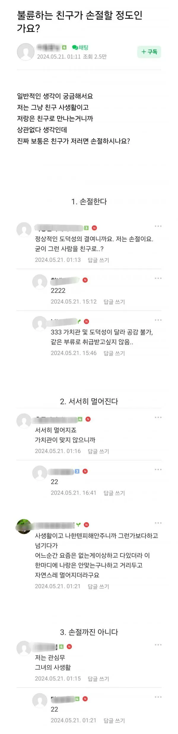 불륜하는 친구가 손절할 정도인가요?