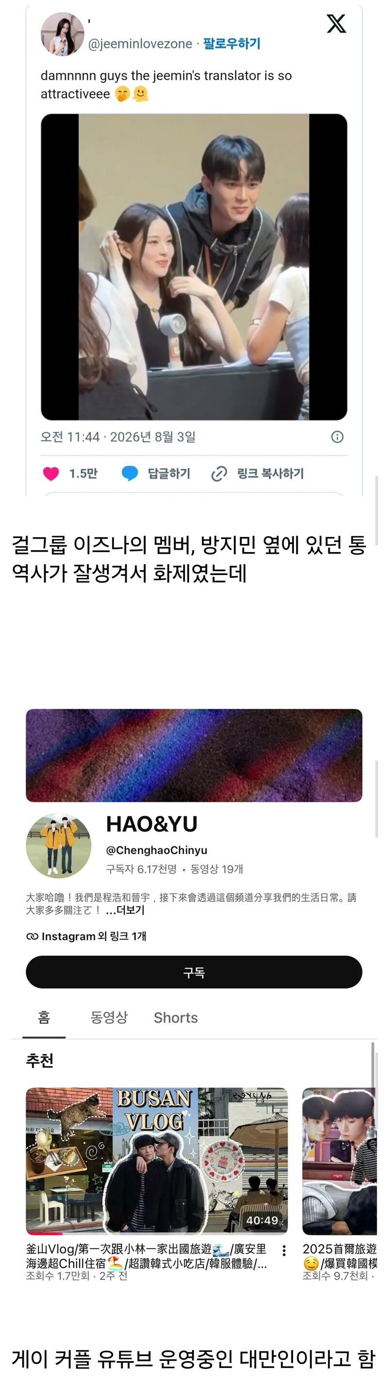 걸그룹 통역사 논란