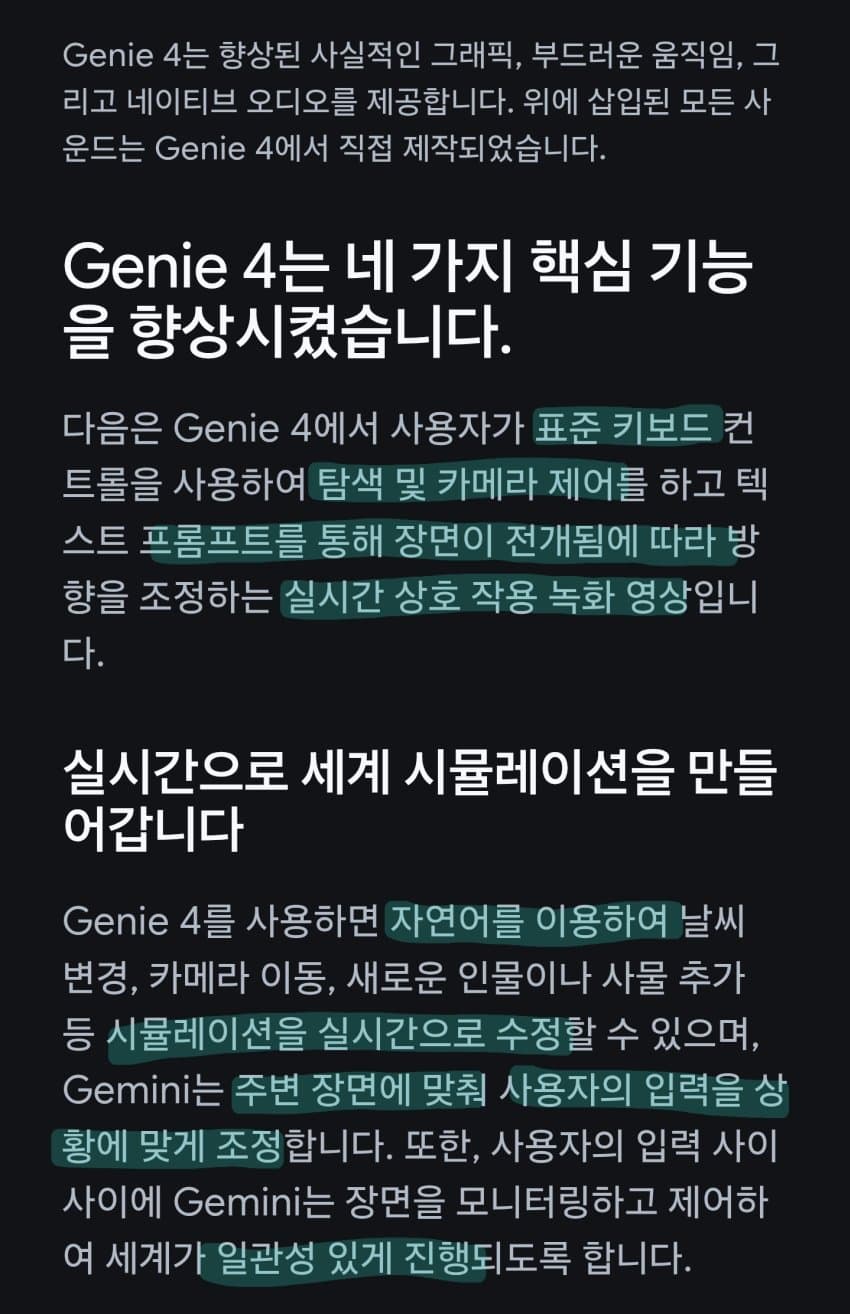 (구글) 지니 4: 차세대 세계 시뮬레이션 월드모델 (6)