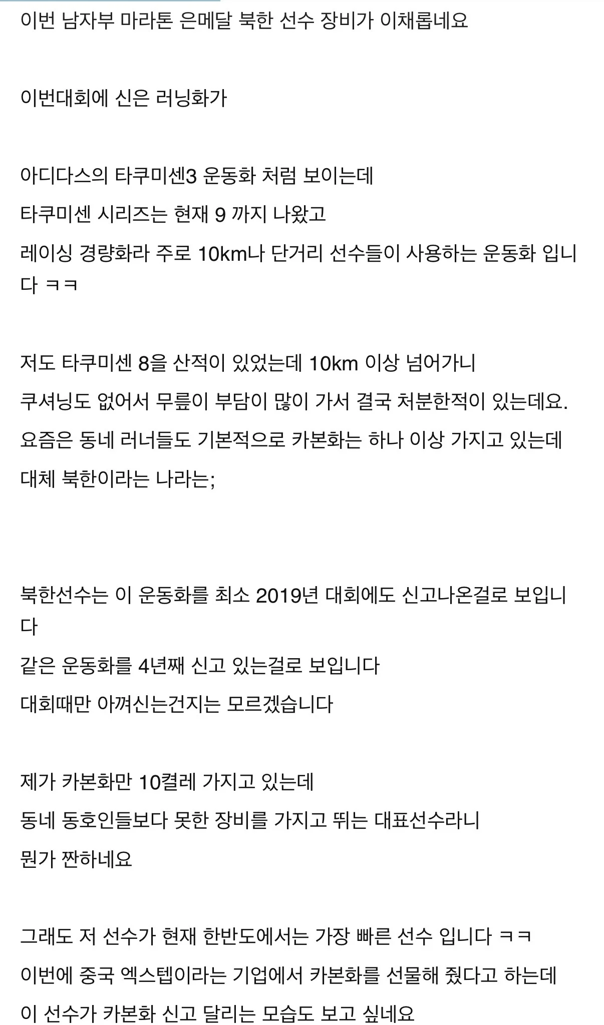 아시안게임 마라톤 북한 한일용 선수 (3)