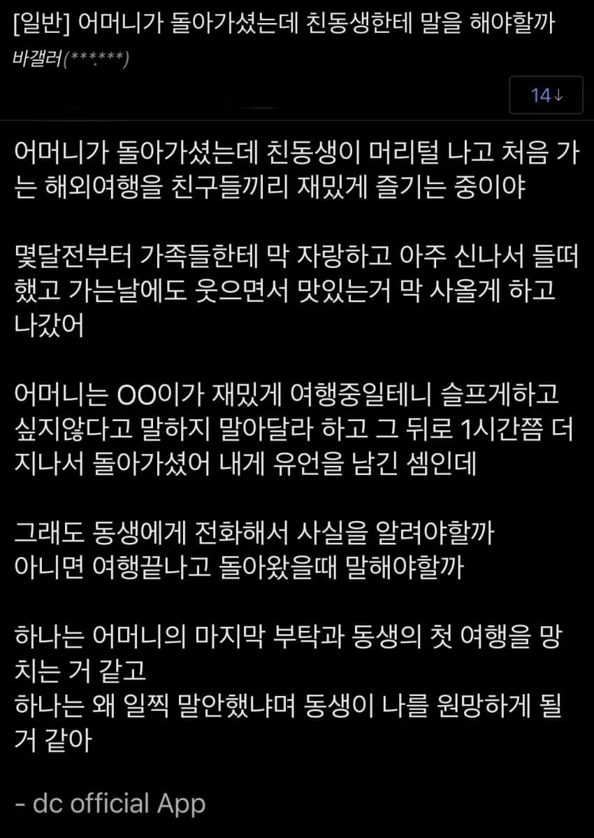 어머니가 돌아가셨는데 친동생한테 말해야할까?