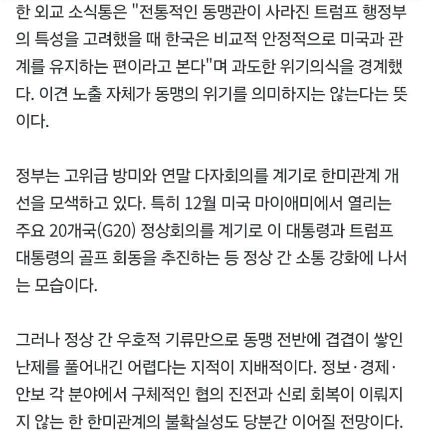 대미 자주외교 내세웠지만…정보·투자·전작권 곳곳서 파열음 (9)