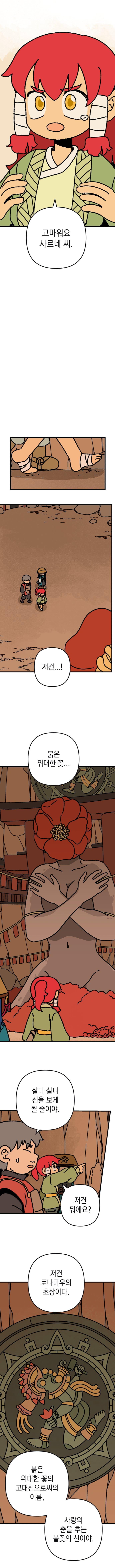 태양의 기사 23화 (7)