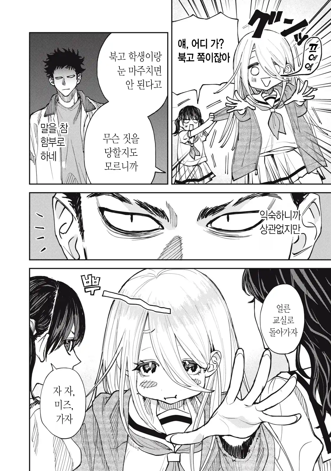 양아치 복학생과 여고생 manhwa (26)