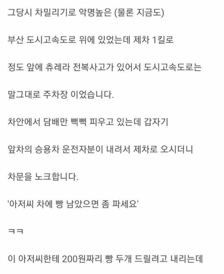 고속도로 장사 썰 (2)