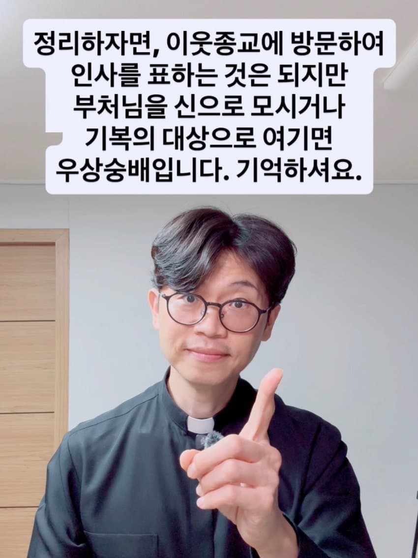 싱글벙글 기독교 신자가 절에서 예를 표해도 될까? (6)