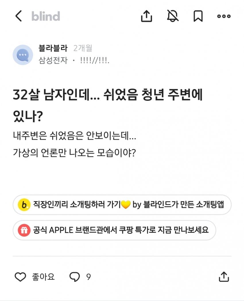 쉬었음 청년만 보면 화가 머리 끝까지 난다는 블라인 (16)