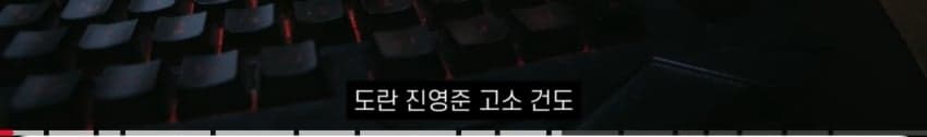 싱글벙글...롤 프로게이머의 유튜버 고소와 변호사 의견.. (3)