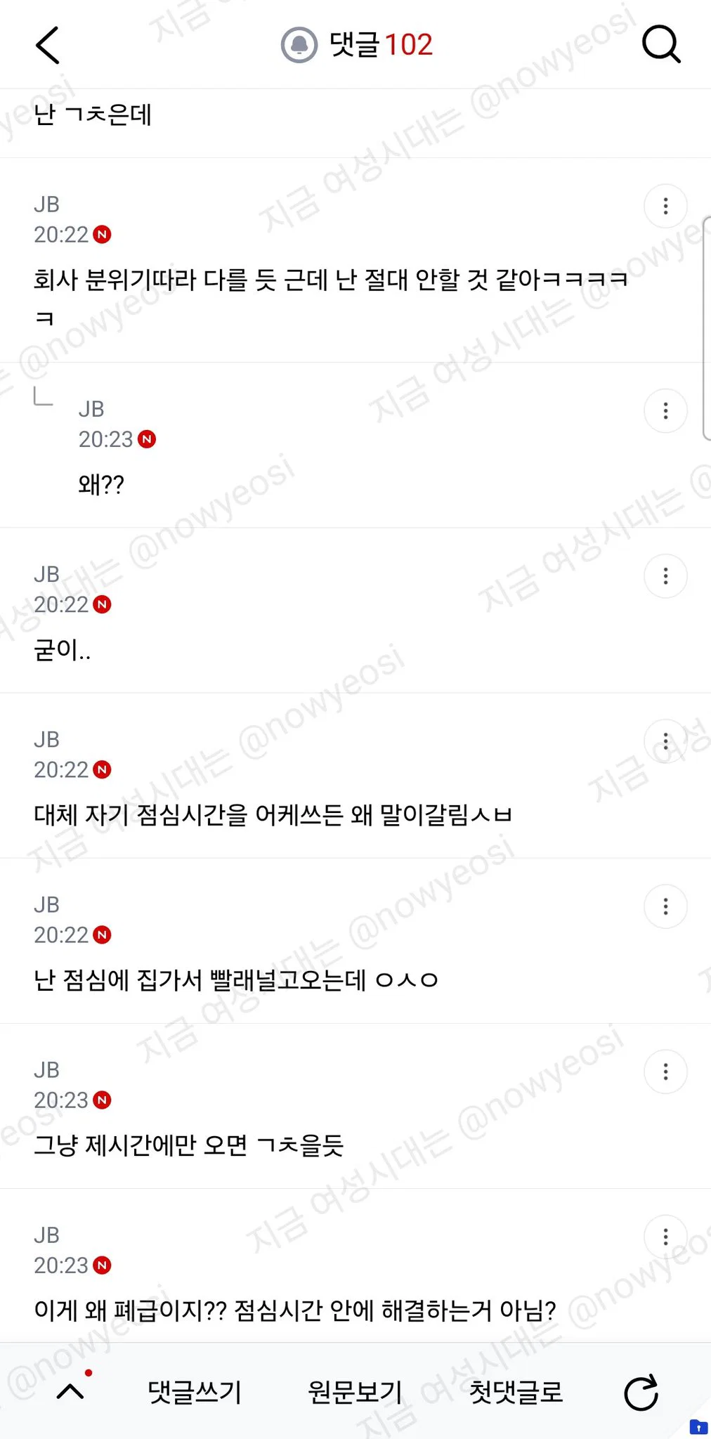 회사 점심시간에 머리자르고 오는거 폐급임? (3)
