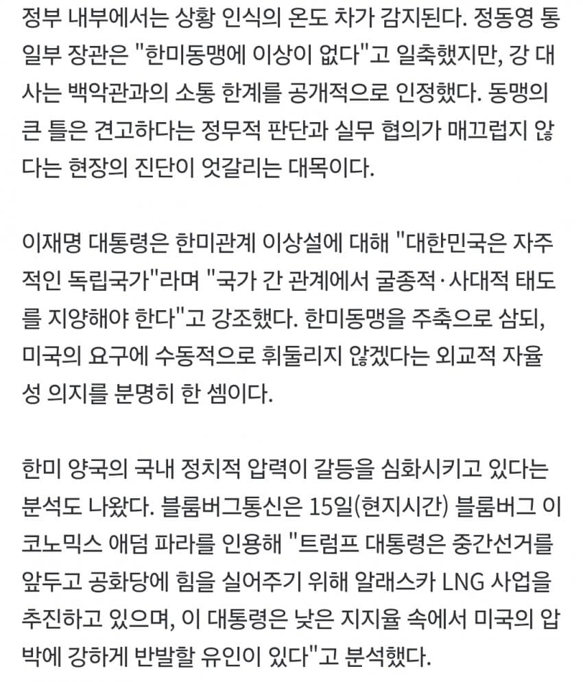 대미 자주외교 내세웠지만…정보·투자·전작권 곳곳서 파열음 (7)