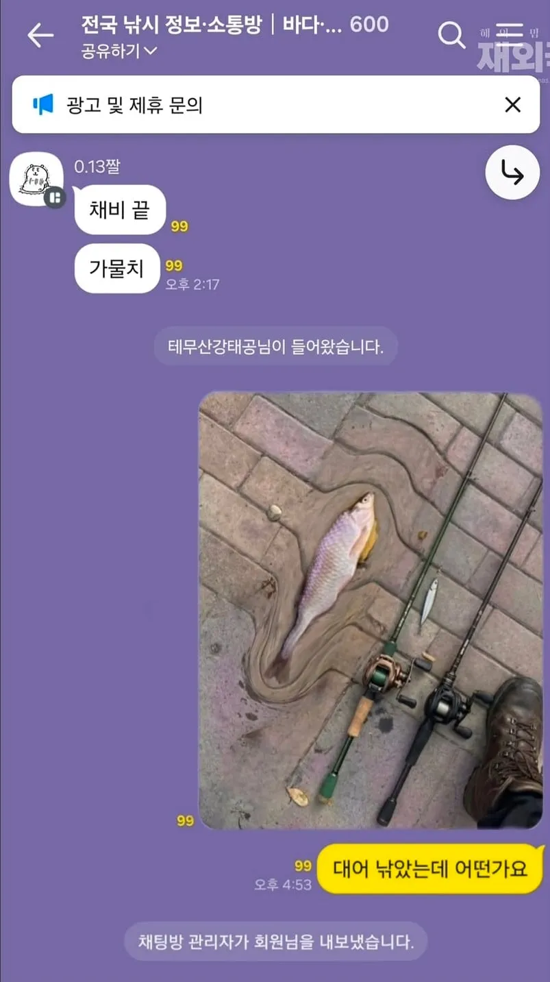 낚시방에서 강퇴당한 낚시꾼