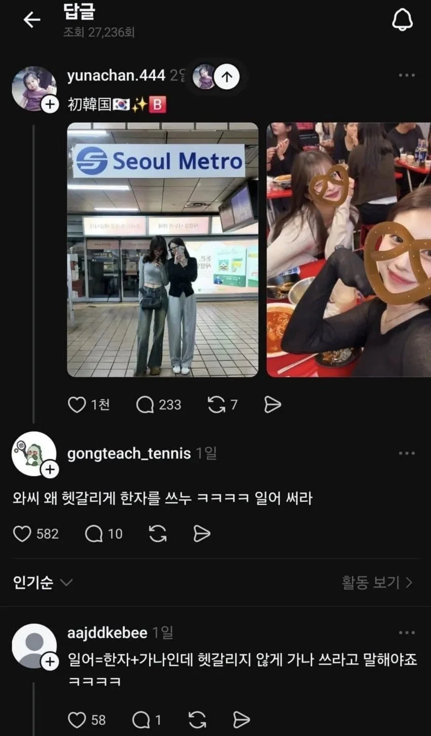 요즘 원조 일뽕단도 기겁하는 계층 (5)