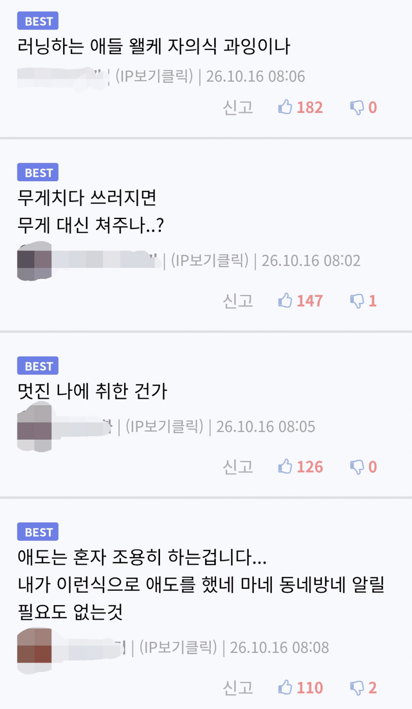 기괴하다vs뭐 어때로 갈린다는 마라톤 추모 (8)