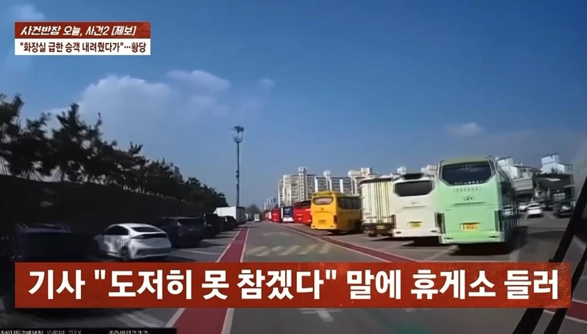 화장실 급하다더니... 휴게소에서 그대로 줄행랑 (3)