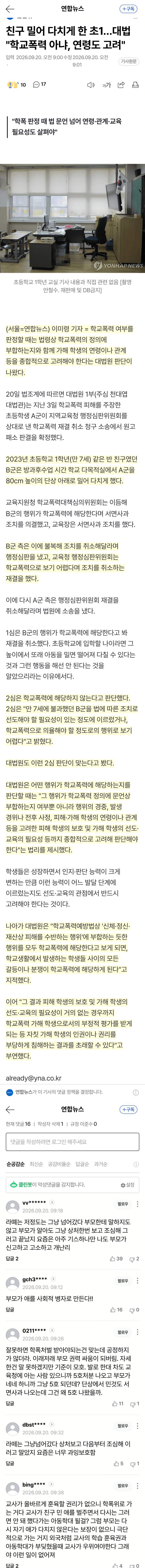 초1 친구 밀쳤는데 학교폭력 아니다…대법원 판단