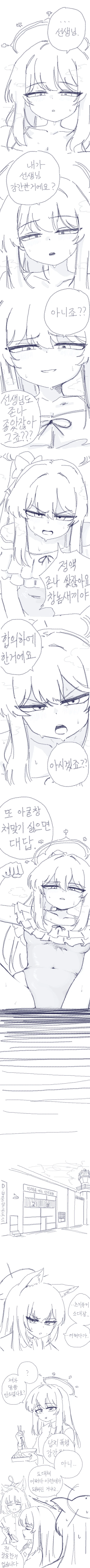 ㅆㄷ)미야코와 그라데이션 분노(정존쌌창).manhwa