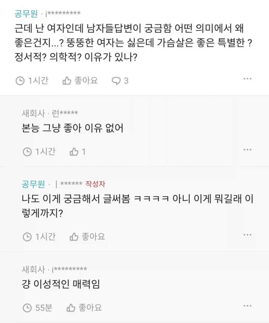 가슴 좋아하는 남친 이야기로 내분난 여초 상황 (2)