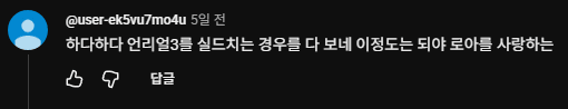언리얼3 쉴드치는 로아 유튜버.. (18)