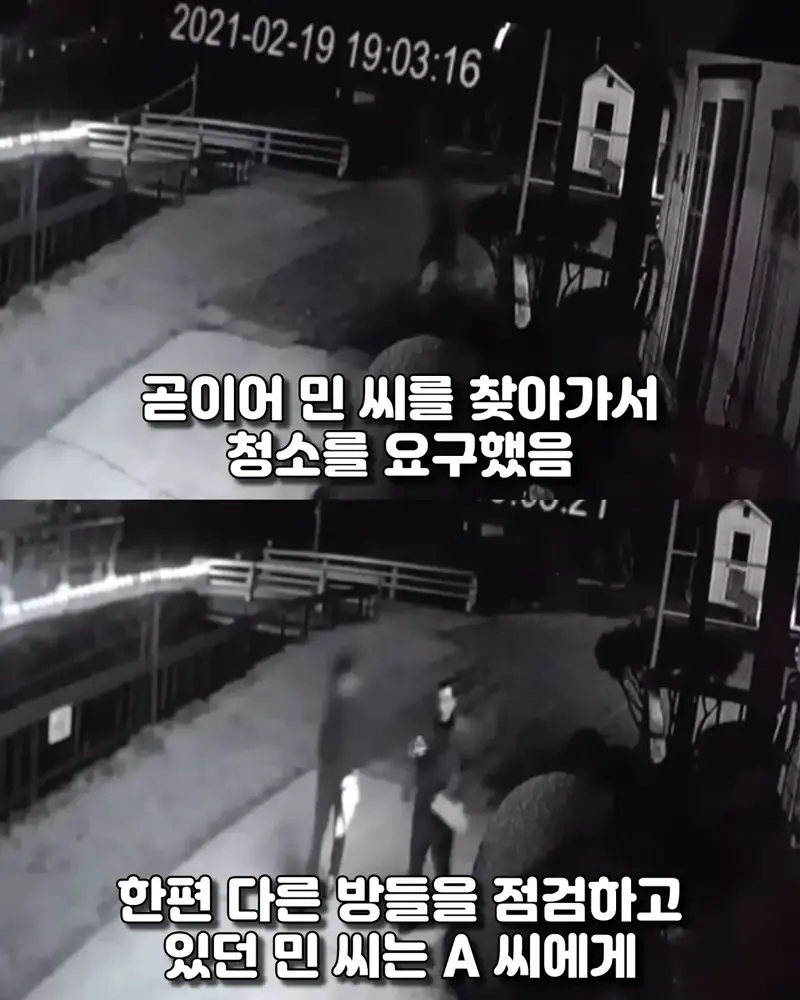 유족과 합의없이 감형받은 악랄한 살인범 (6)