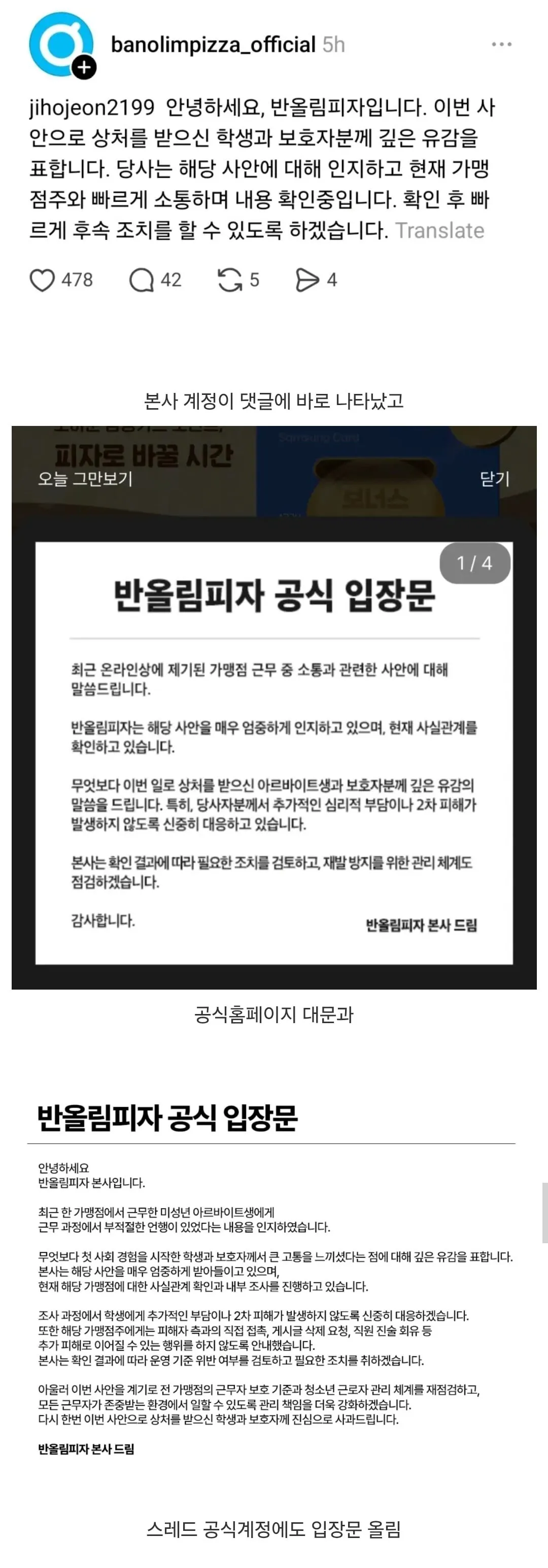 현재 난리난 반올림피자 점주 막말논란
