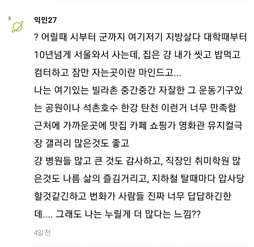 지방 사람이 서울 올라가면 느끼는 충격 (6)