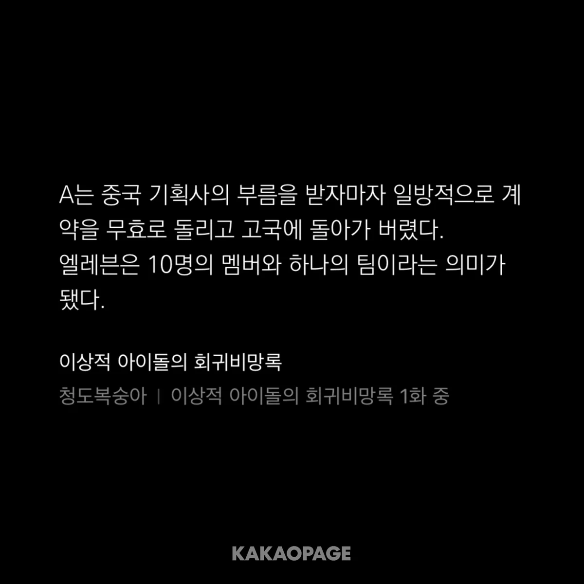 특정 아이돌그룹 연상된다고 말 나온 웹소설.... (2)