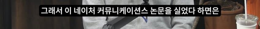 새덕후 영상 토론 진행자가 80년된 연구라고 반박을 하더라 (12)