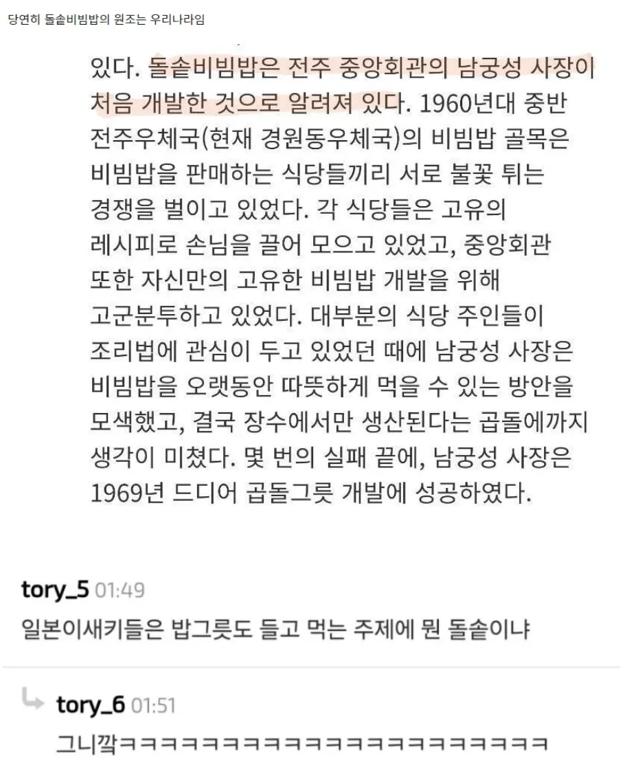 돌솥비빔밥은 자기들이 원조라는 일본 (2)