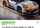 1:14 포르쉐 911RSR 파워팩 DIY RC카