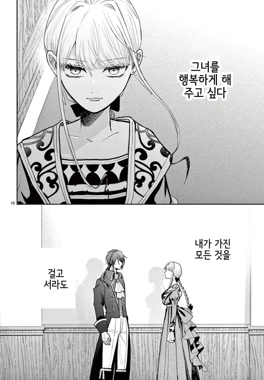 숙적 부부는 사랑조차 말할 수 없다 (2) manhwa (10)