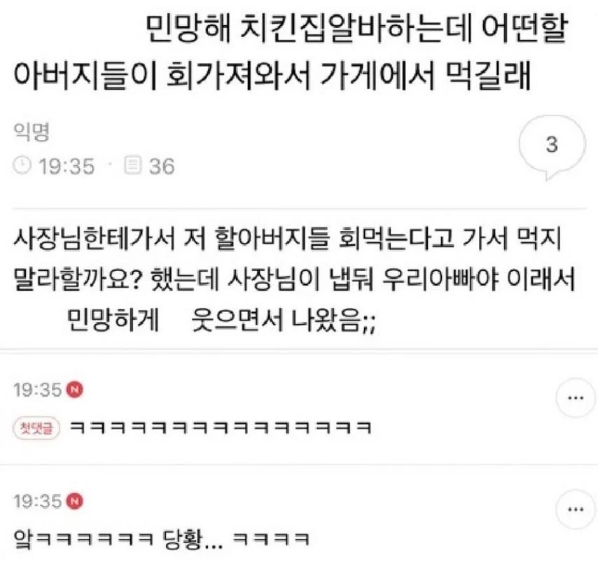 치킨집 알바의 과잉 충성ㅋㅋㅋㅋㅋ