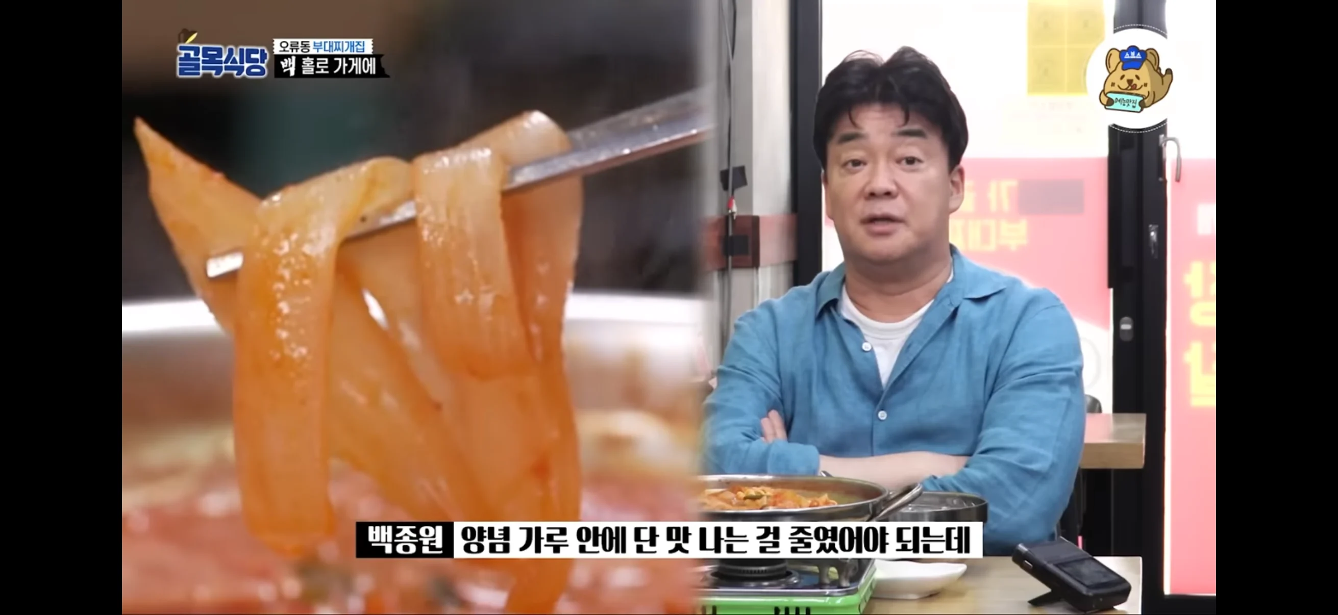 연돈카레 당류사태 일침 가하는 백선생님. (8)
