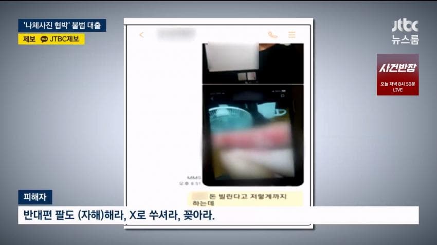 개인정보 사들여 표적 물색..나체사진 담보까지 (10)