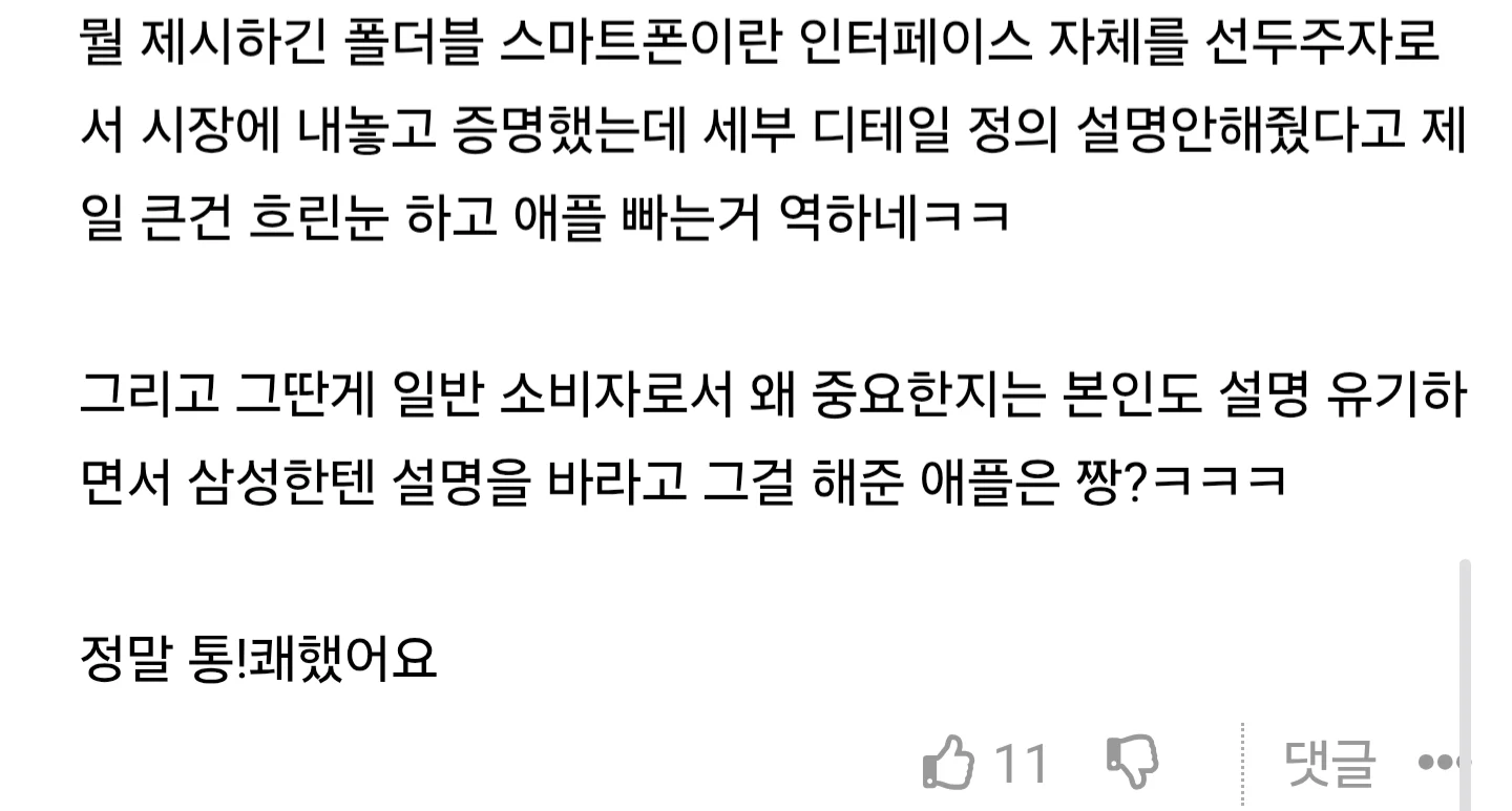 삼성은 8년동안 뭘함 그 클리앙글 킬링포인트 (2)