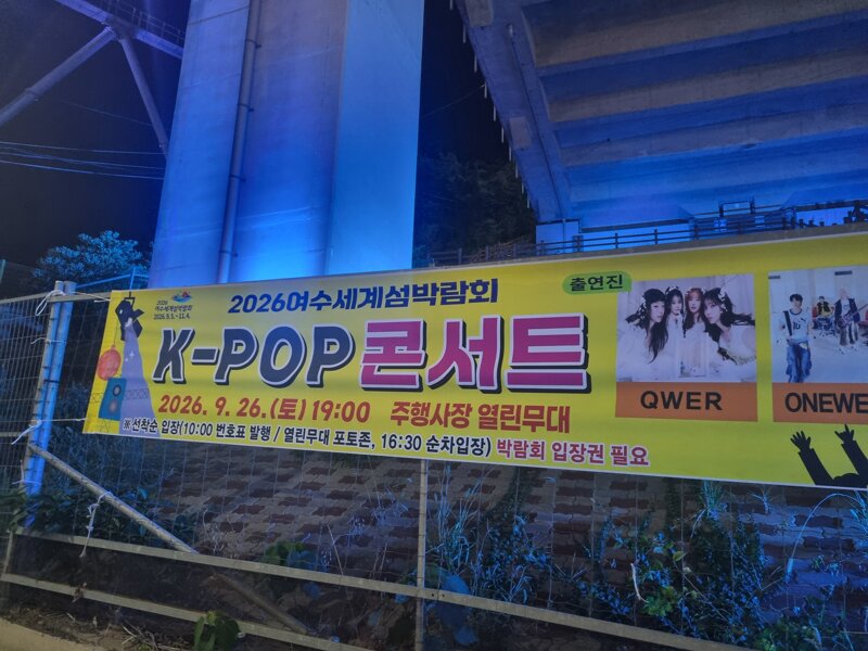 큐떱이 여수박람회 왔는데???
