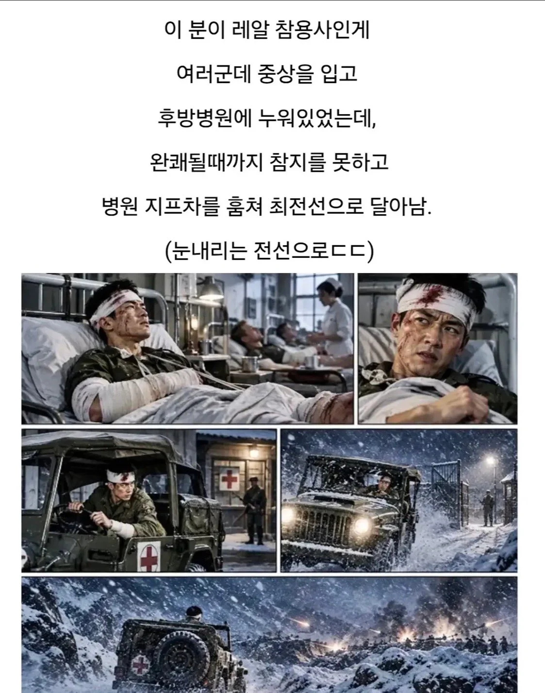 한국 전쟁당시 진짜 미친자였던 중국계 미해병 장교이야기 (11)