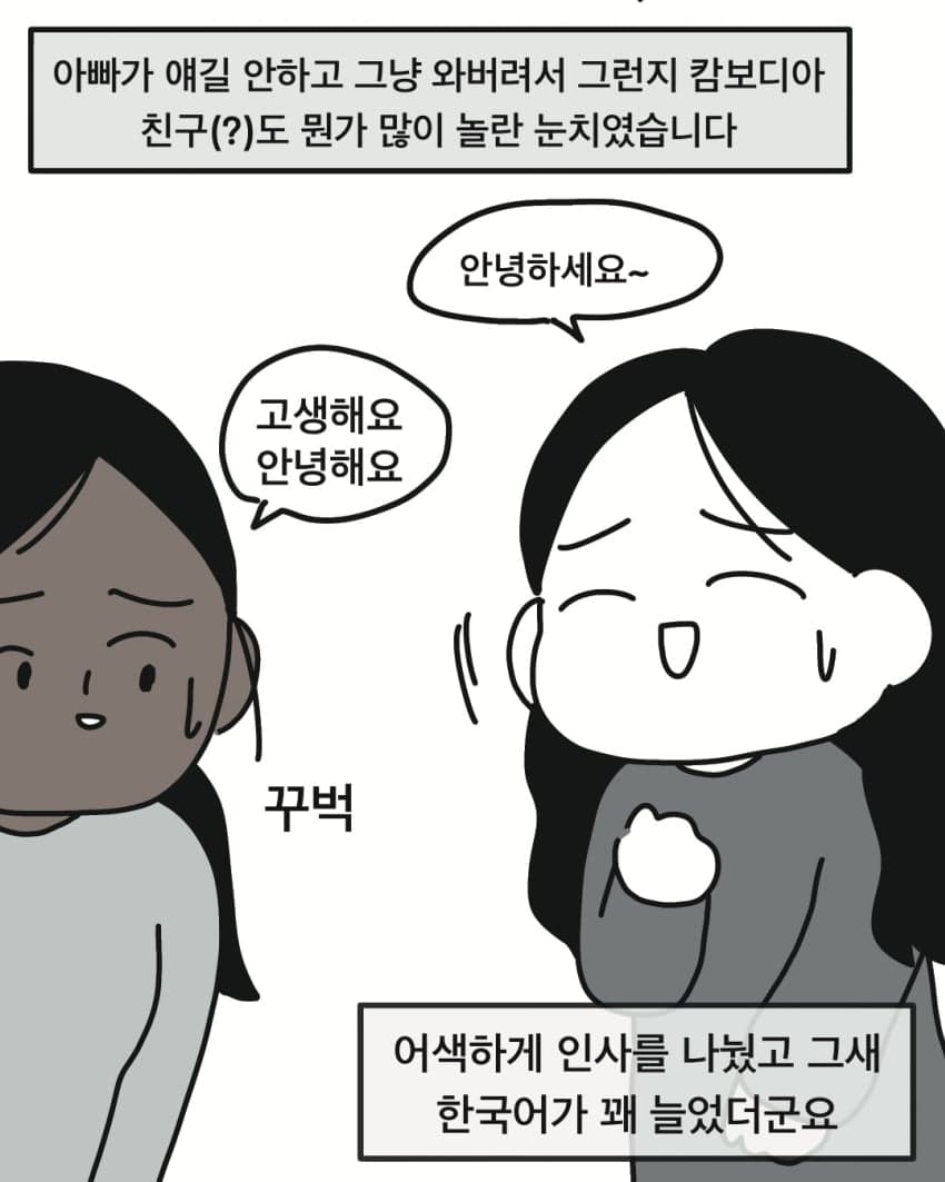 싱글벙글 삼촌의 캄보디아 와이프.manhwa (17)