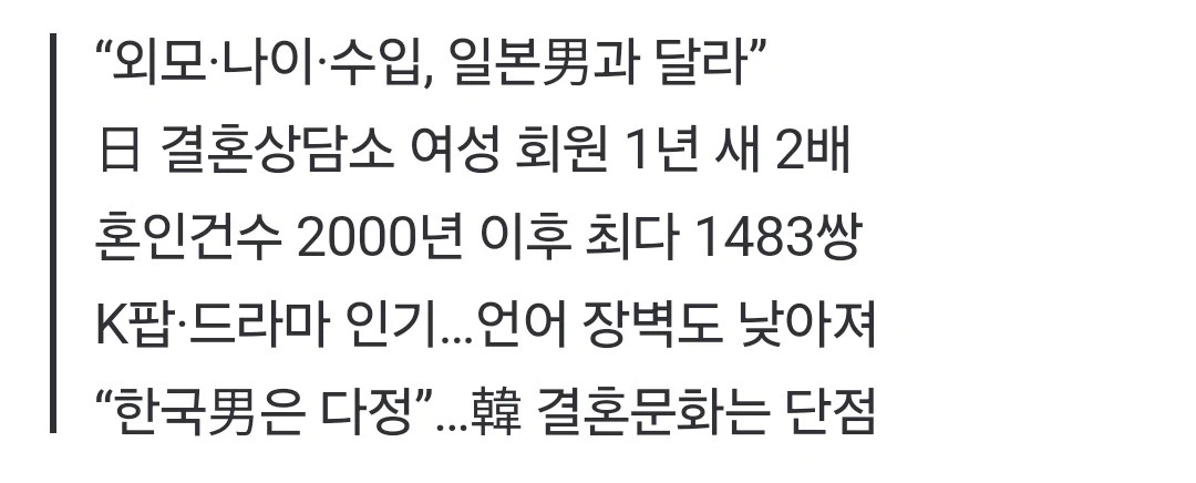 “한국男 한번 사귀면 못 잊어, 결혼할래요” 日여성 늘었다…이유가 [월드픽]