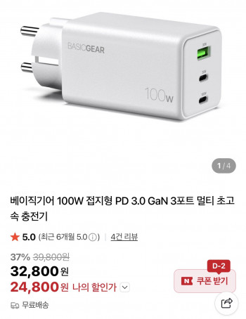 [네이버] 베이직기어 100W PD 접지 충전기