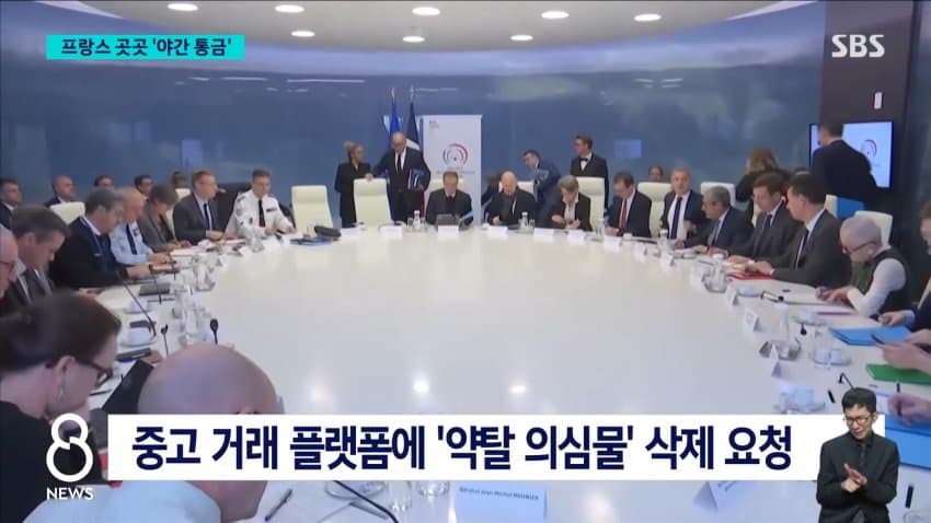 폭도로 변한 시위대..프랑스는 '통행금지령' (26)