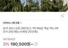 신라모노그램 강릉 레지던스 1박 PKG 객실 1박+1부 조식 2인(1회)+수영장 2인(1회) 현대카드