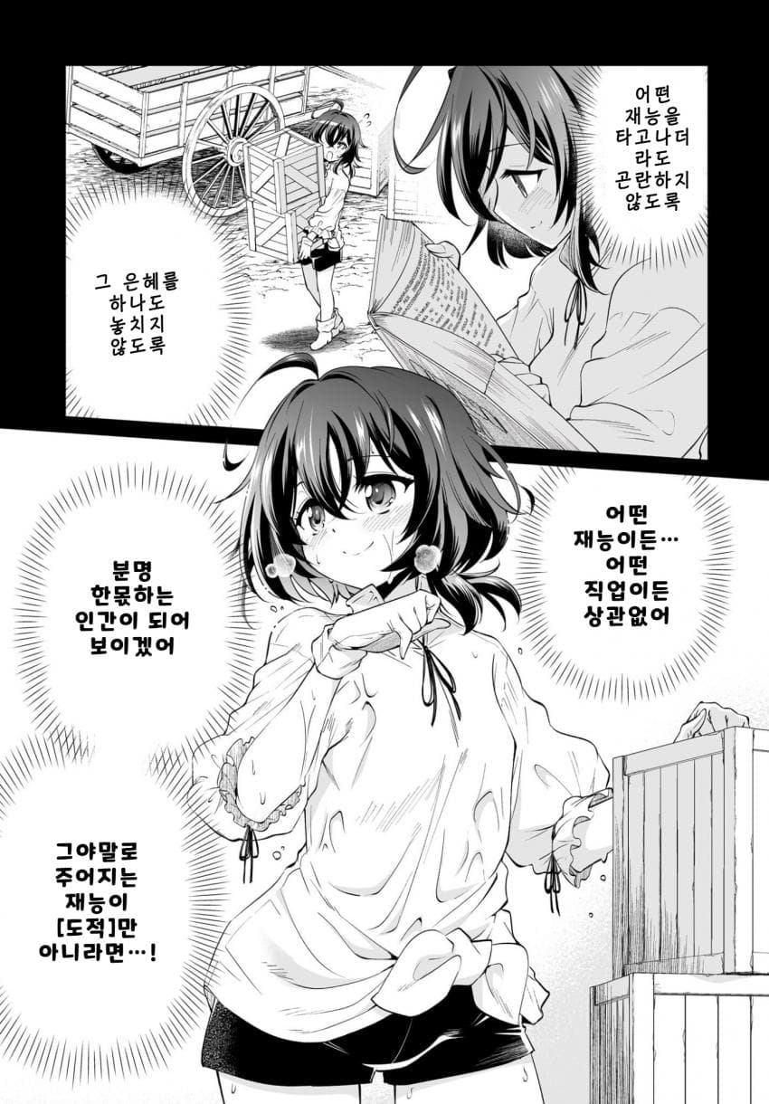 익숙한 쓰레기맛 이세계 전생 manhwa (6)