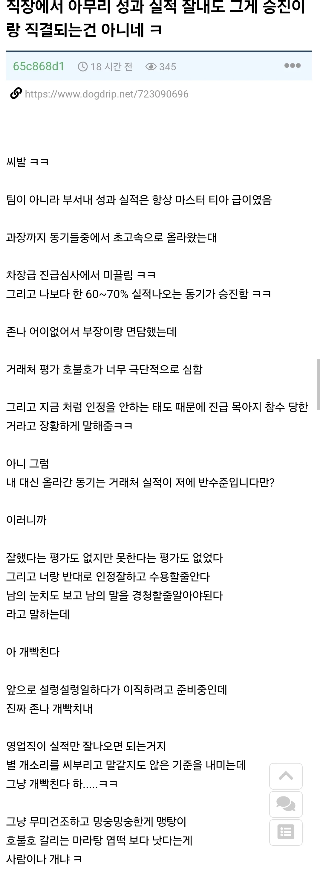 차장 진급에 떨어진 사람의 분노