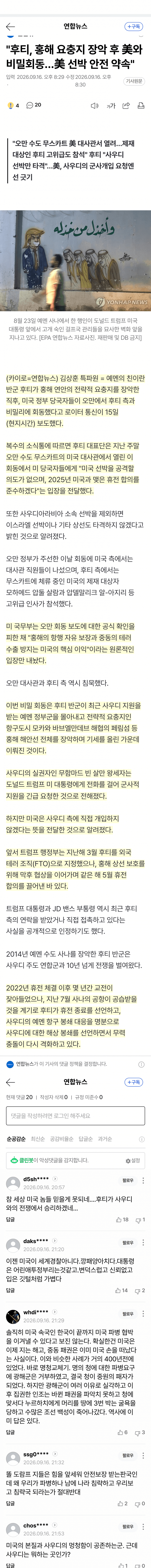 미·영 폭격에도 안 무너진 후티…홍해 장악 위협 (44)
