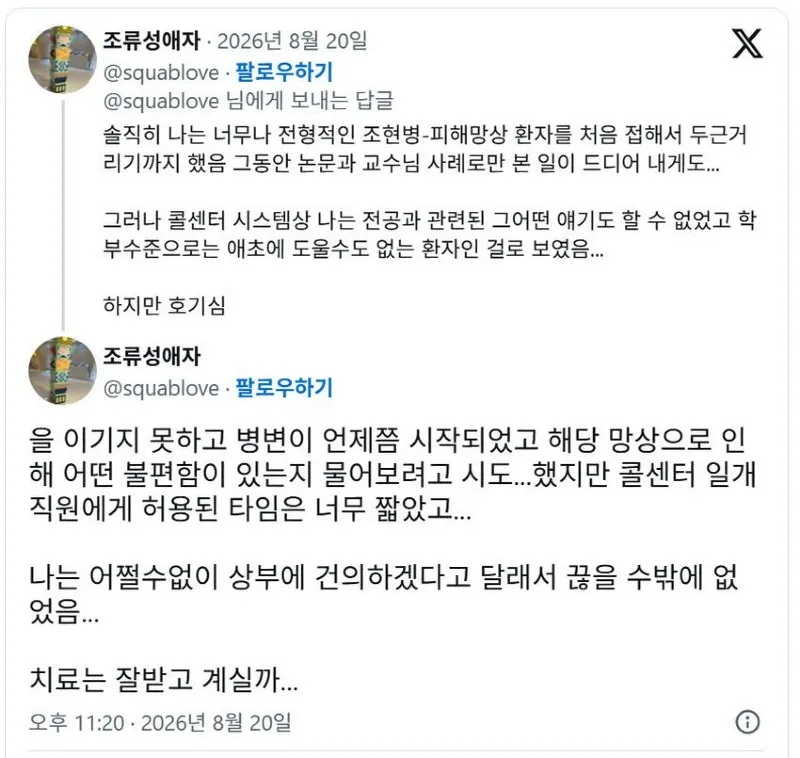 X] 콜센터에서 엄청난 주의로 분류된 고객.twt