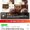 [지마켓]몽쉘 생크림 408g (오리지널 / 카카오) 3+1개 (15,170원/카드13,350원/무배)