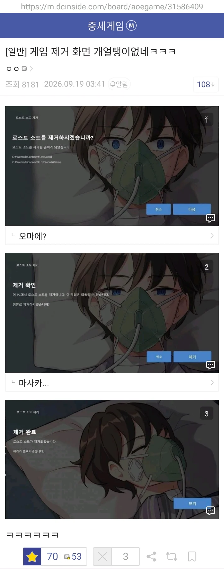 게임 제거 화면 개얼탱이없네ㅋㅋㅋ