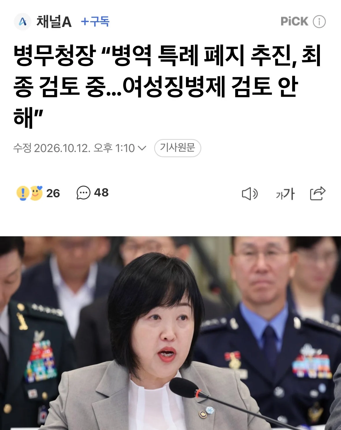 병무청 "병역특례 폐지하지만 여성 징병은 안 할 것"