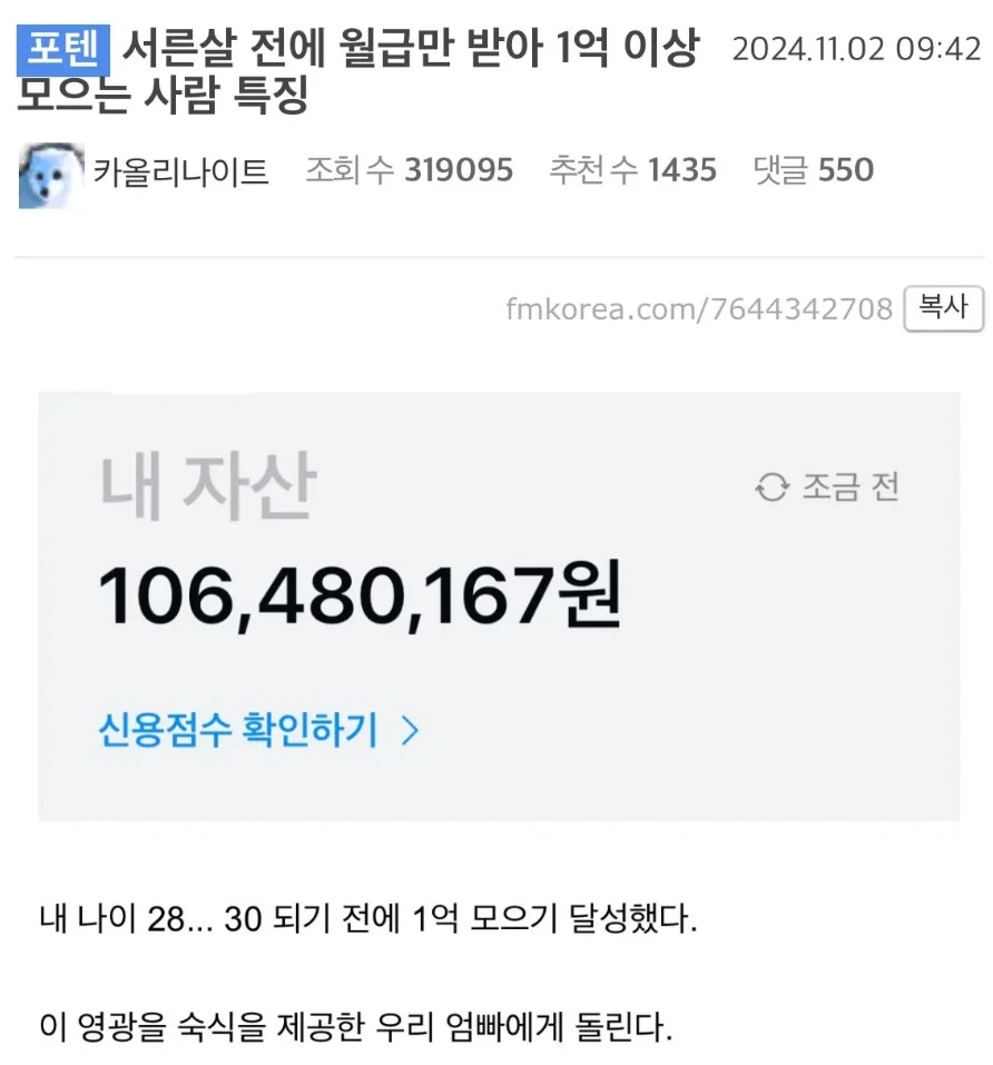 서른살 전에 월급만 받아 1억 이상 모으는 사람 특징